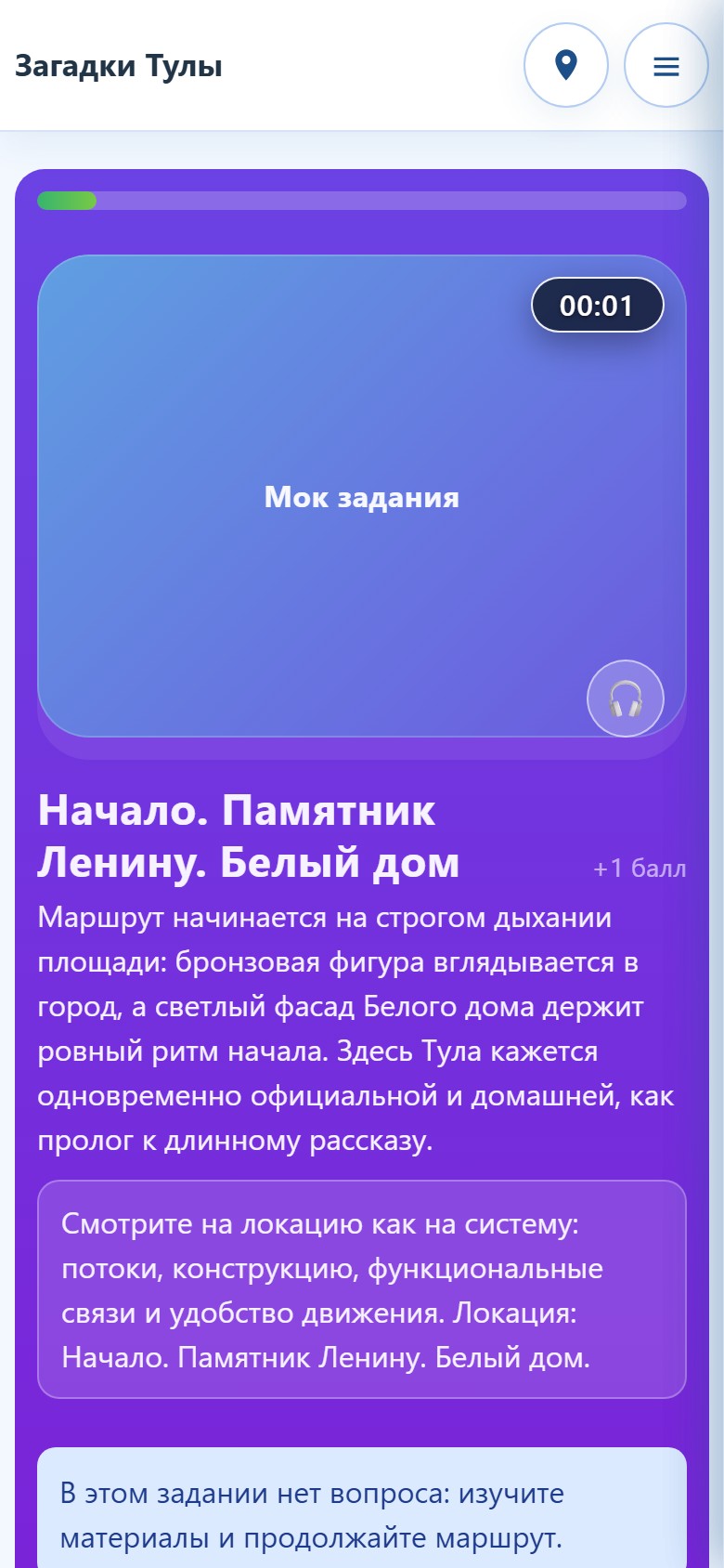 Старт квеста у памятника Ленину на телефоне