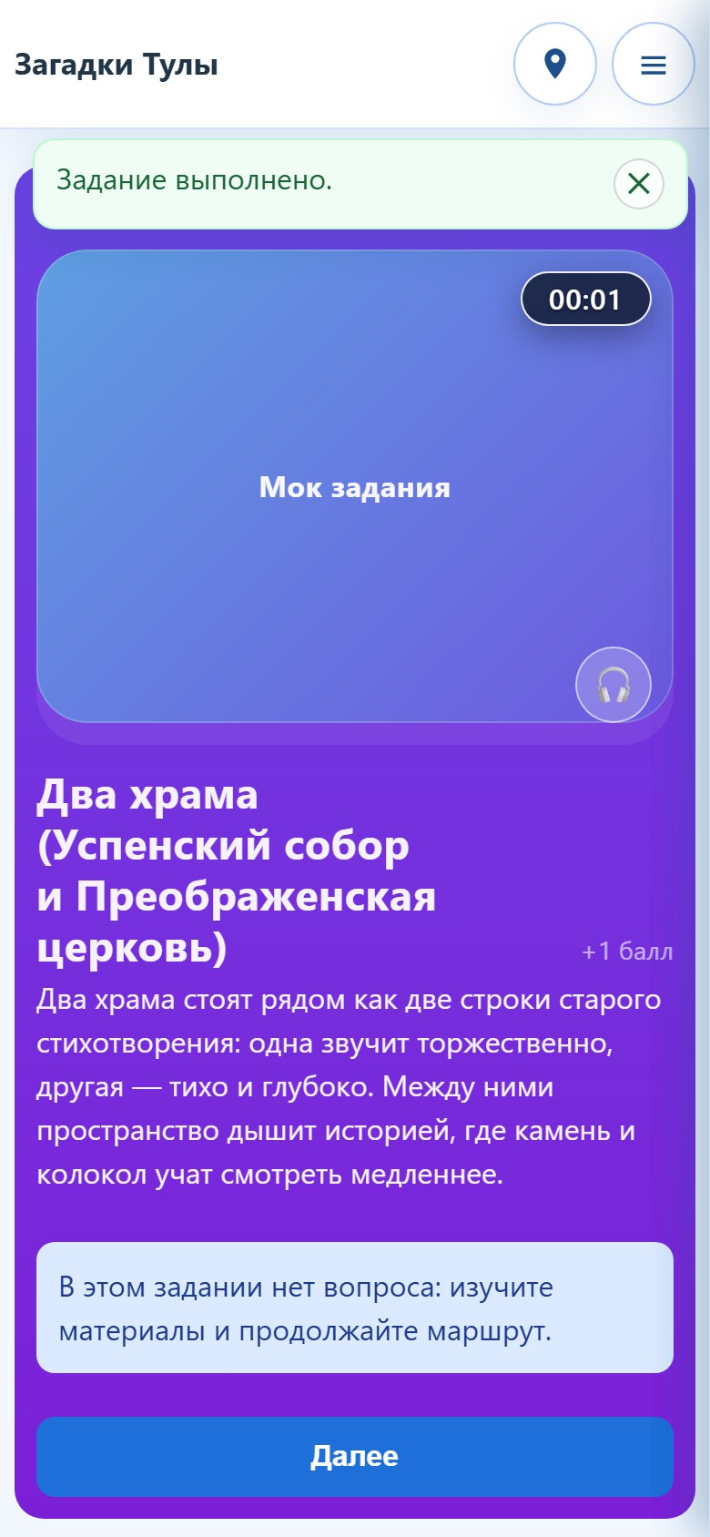Задание у Успенского собора на маршруте